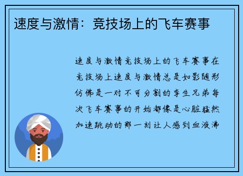 速度与激情：竞技场上的飞车赛事